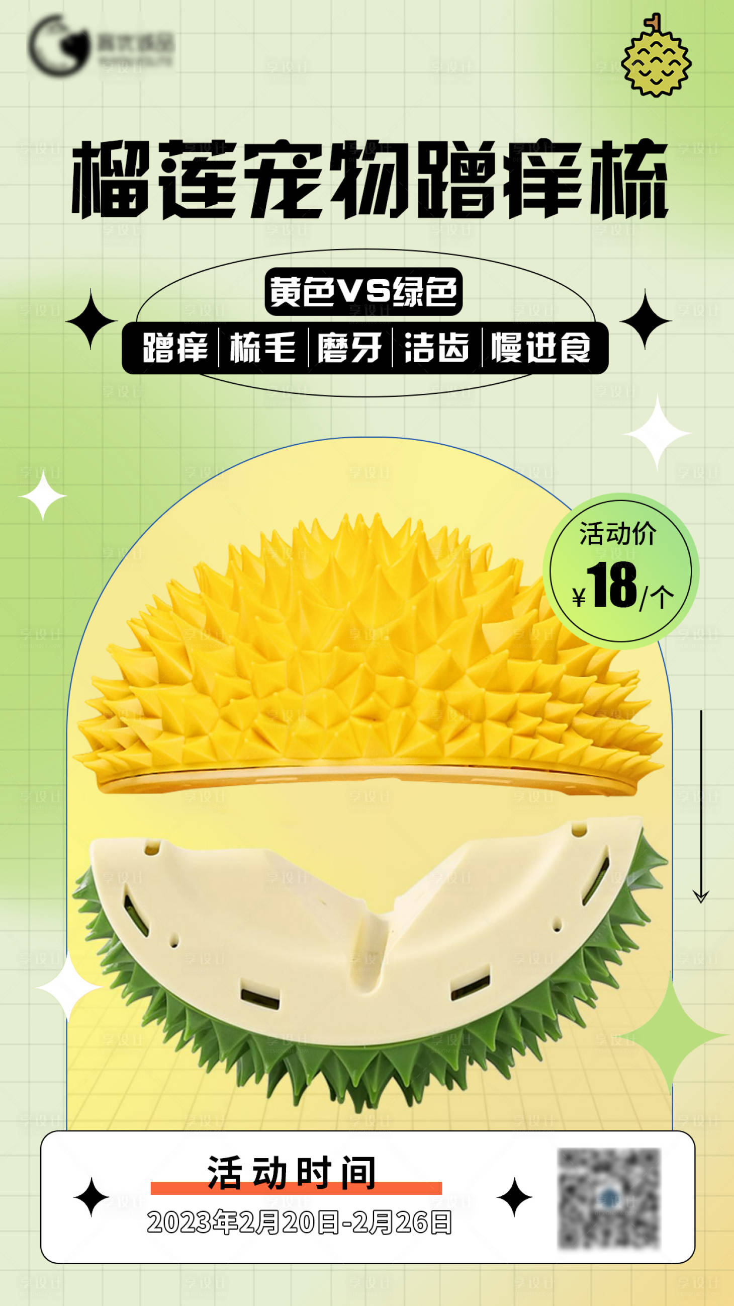 源文件下载【宠物榴莲蹭痒梳朋友圈海报】编号：37240021828263263