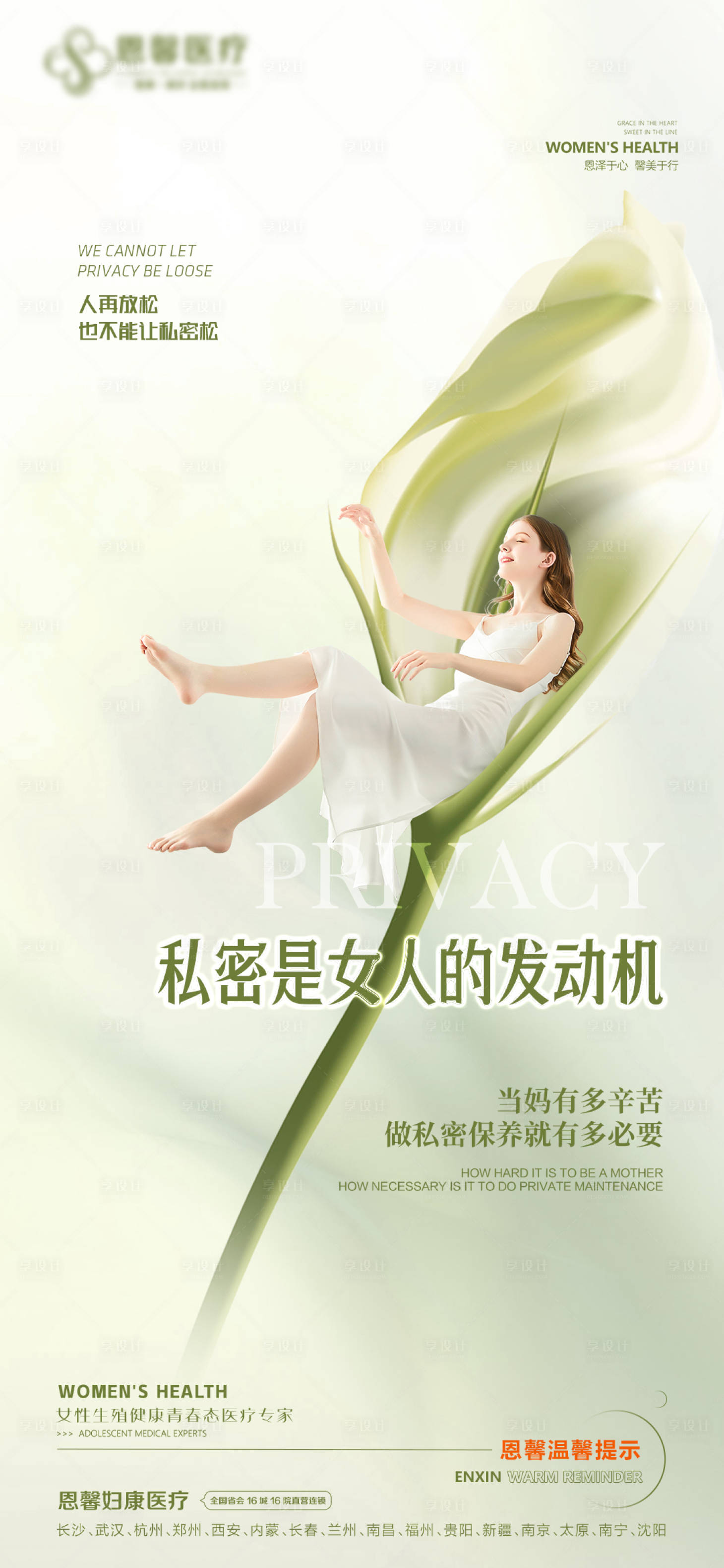 源文件下載【享設計】搜索編號：60870021381274978【私密海報】