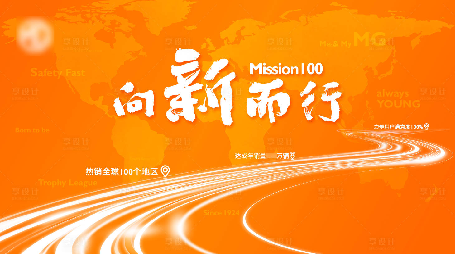 源文件下载【橙色汽车品牌区域会议背景板】编号：77100021445229272