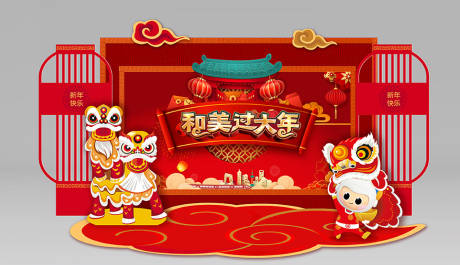源文件下载【新年 】编号：21910021338012960