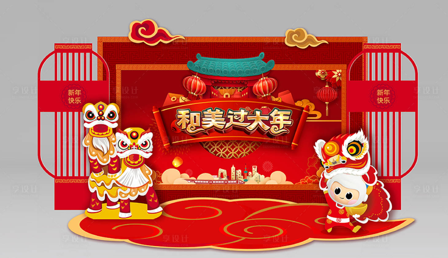 源文件下载【享设计】搜索编号：21910021338012960【新年 】