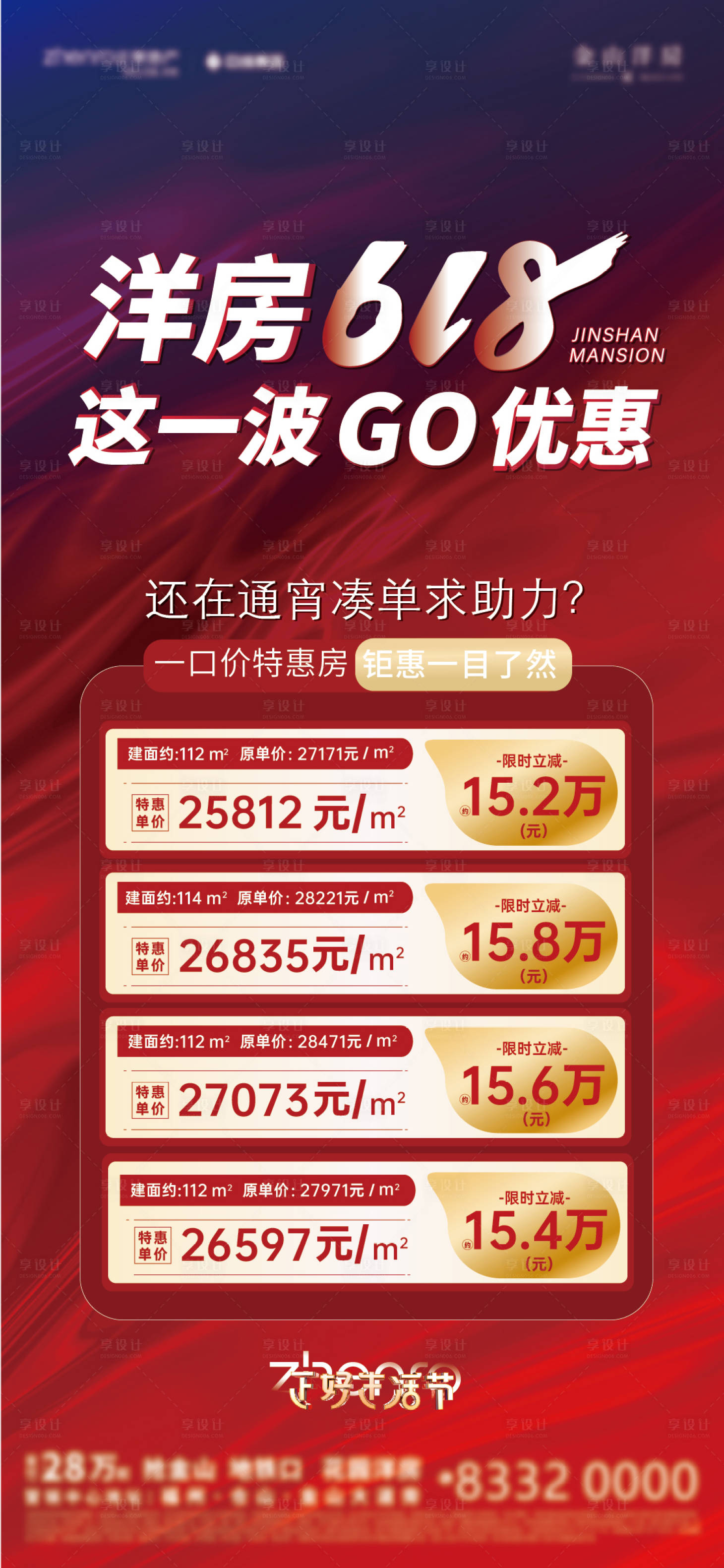 源文件下载【享设计】搜索编号：37100021634158401【地产特惠房】