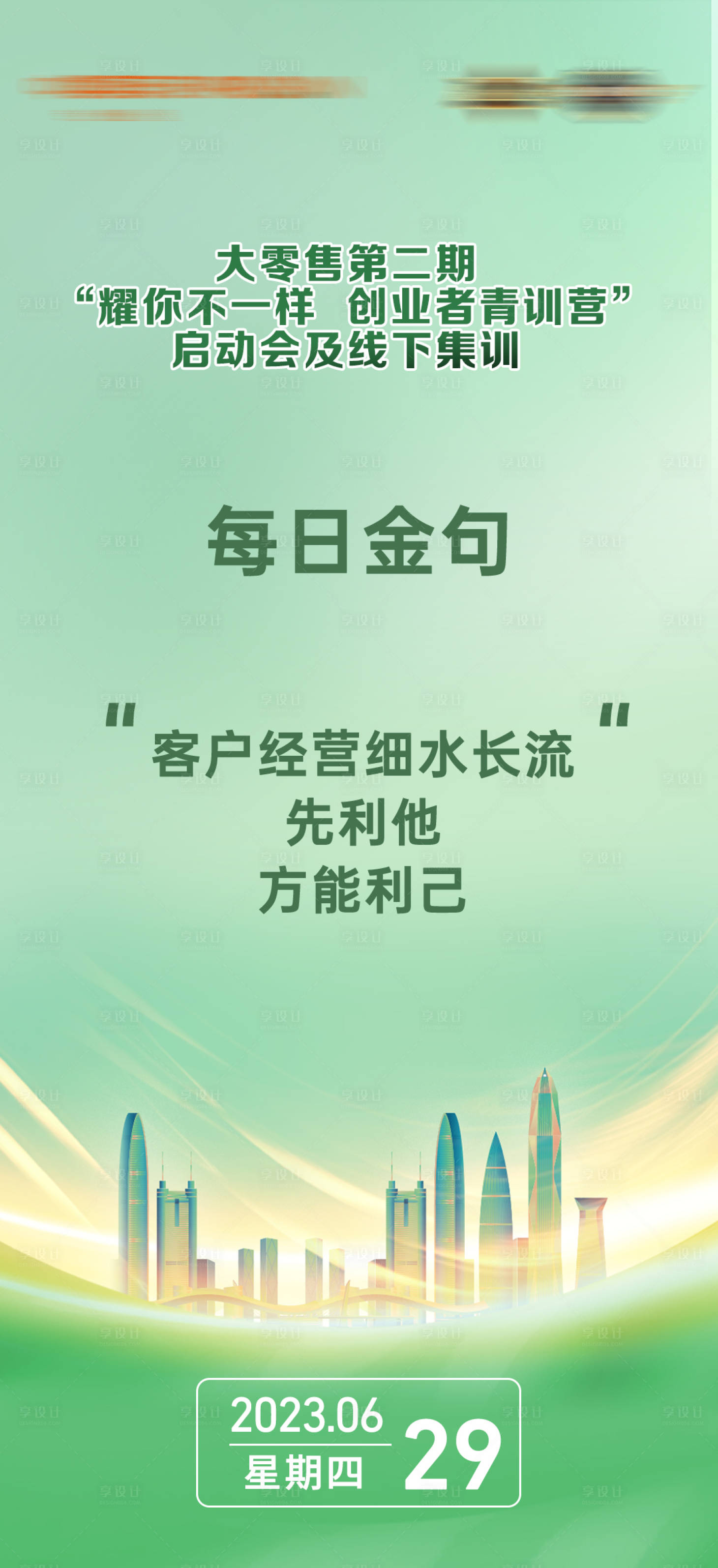 源文件下載【享設(shè)計(jì)】搜索編號(hào)：88750021558474644【每日金句海報(bào)】