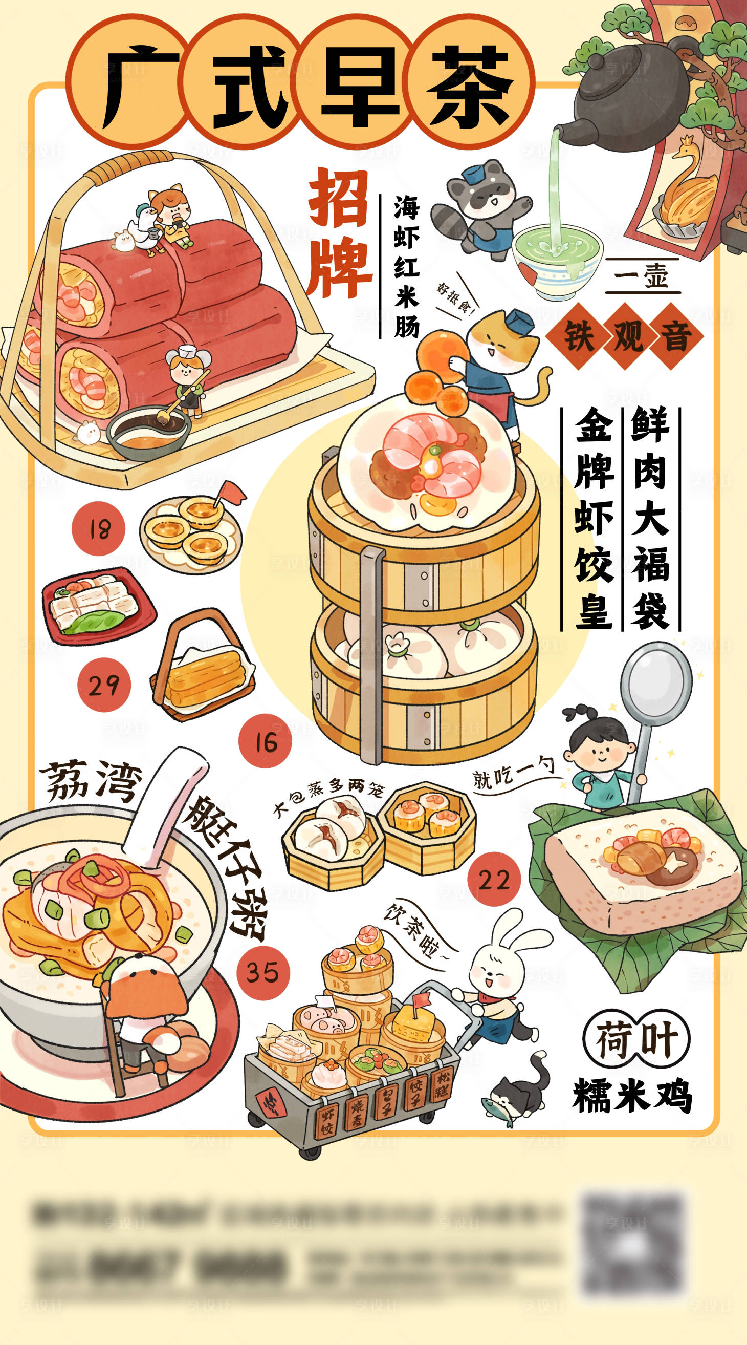 源文件下載【享設計】搜索編號：34000021728956918【地產美食刷屏】