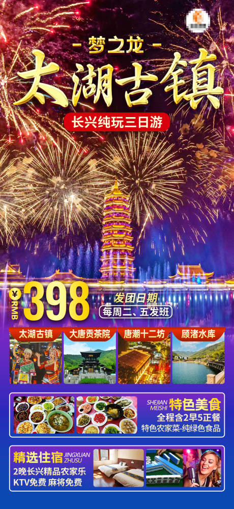 源文件下载【太湖古镇旅游海报】编号：98910021381072224