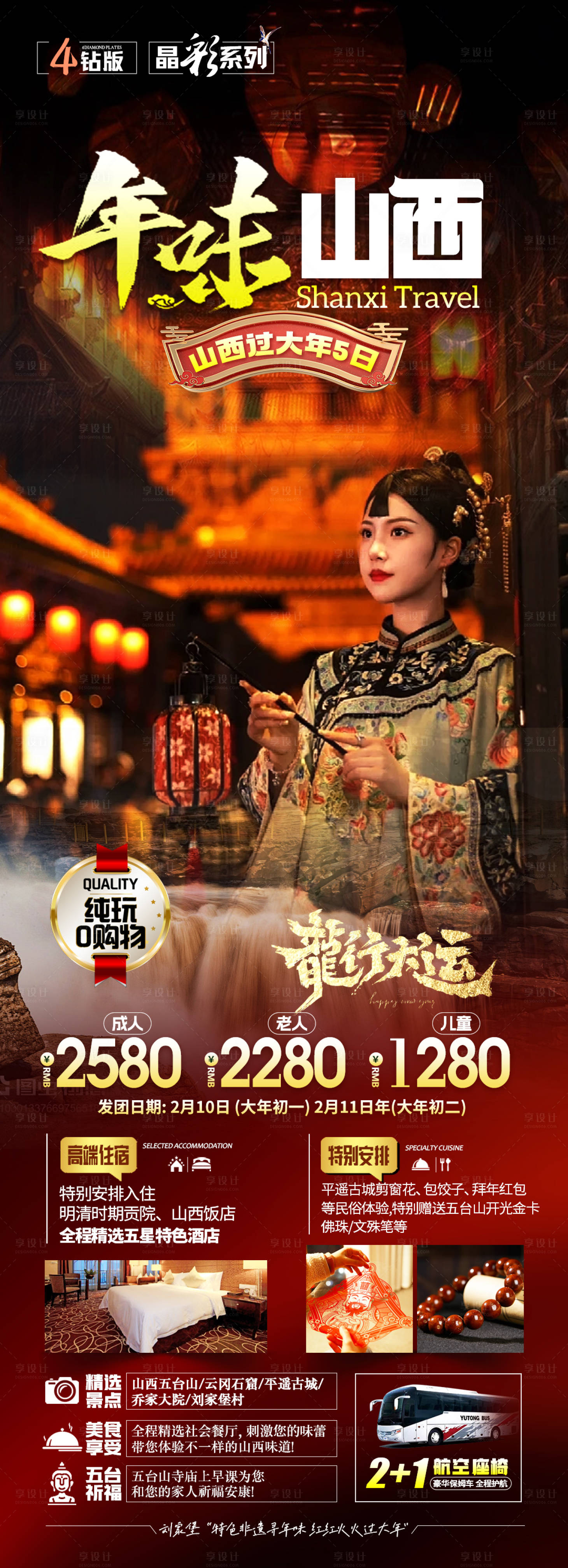 源文件下載【享設計】搜索編號：69330021582317626【山西春節旅游海報】