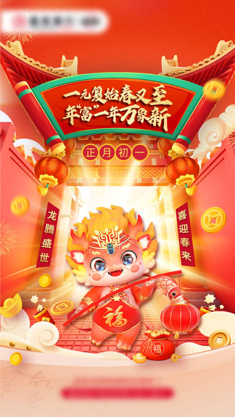 源文件下载【新年海报】编号：24680021813792051