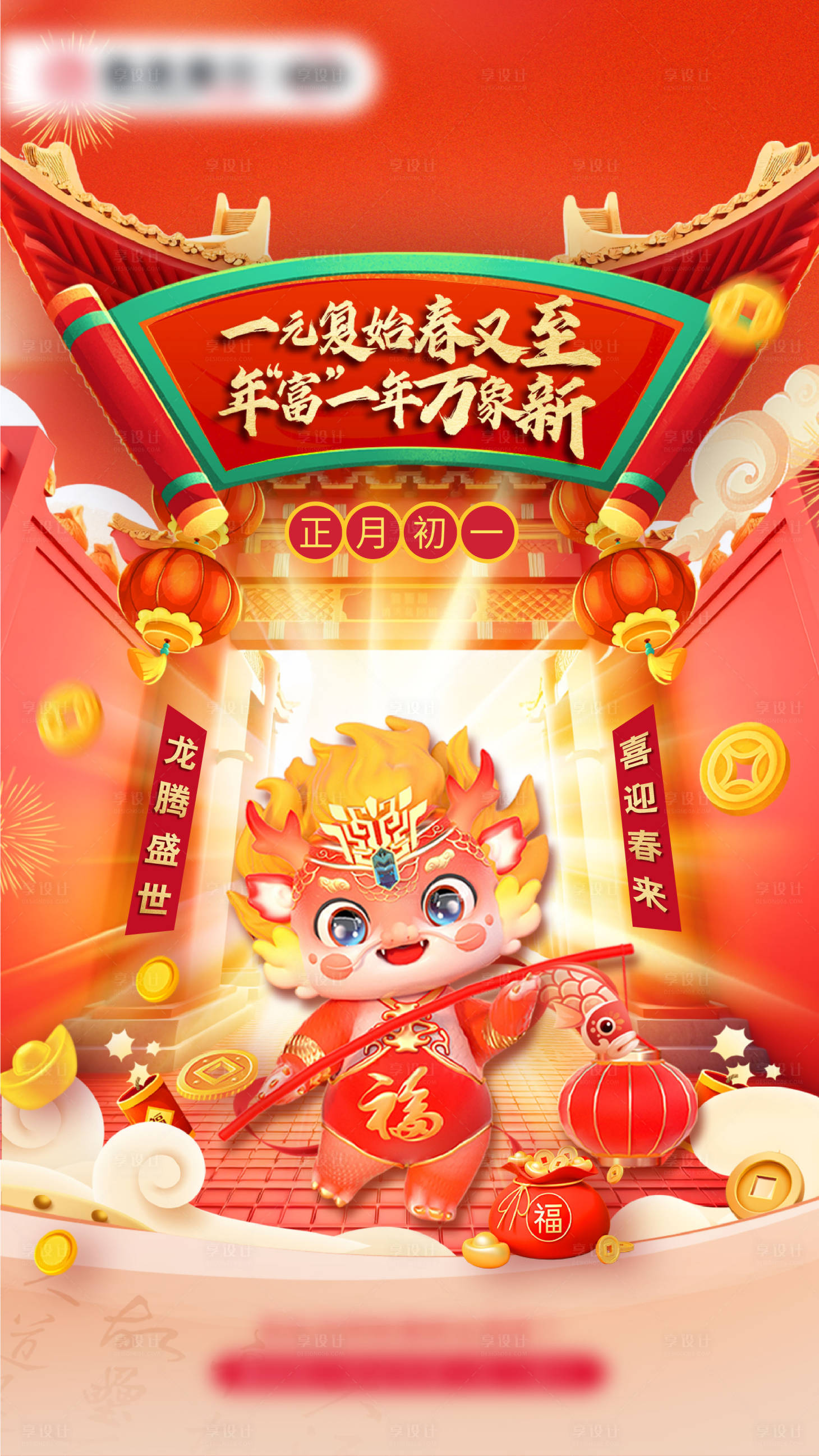 源文件下載【享設(shè)計(jì)】搜索編號(hào)：24680021813792051【新年海報(bào)】