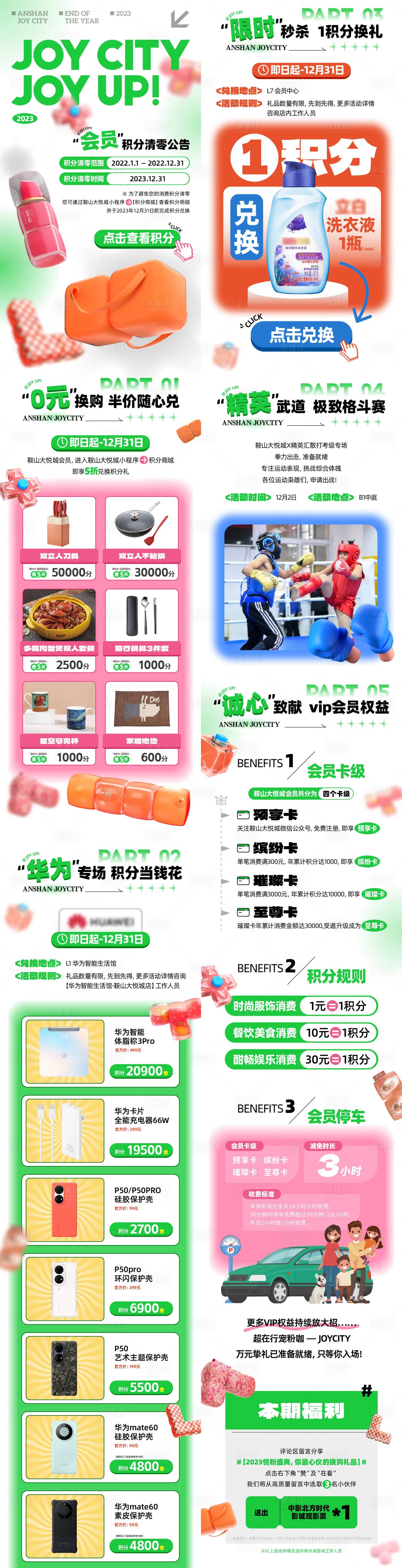 源文件下载【商业购物中心会员积分换礼公众号推文】编号：96600021320827048