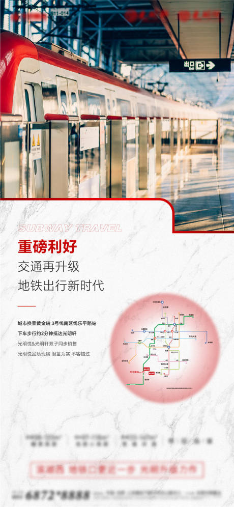 源文件下載【享設計】搜索編號：13260021463086620【地鐵配套海報】
