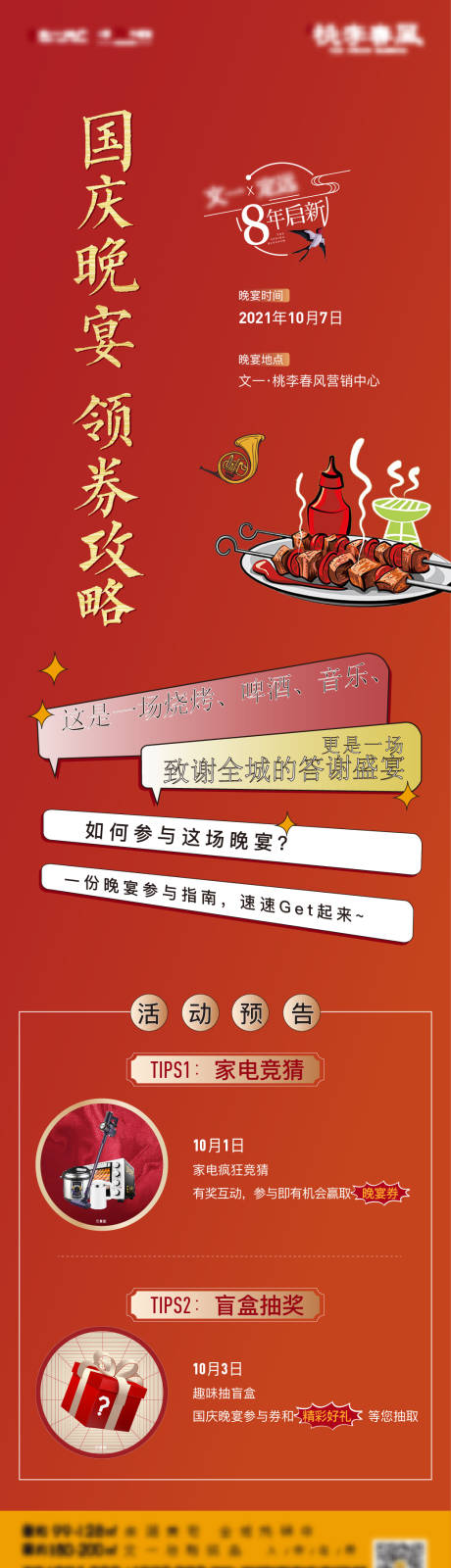 源文件下载【活动长图】编号：42360021489587278