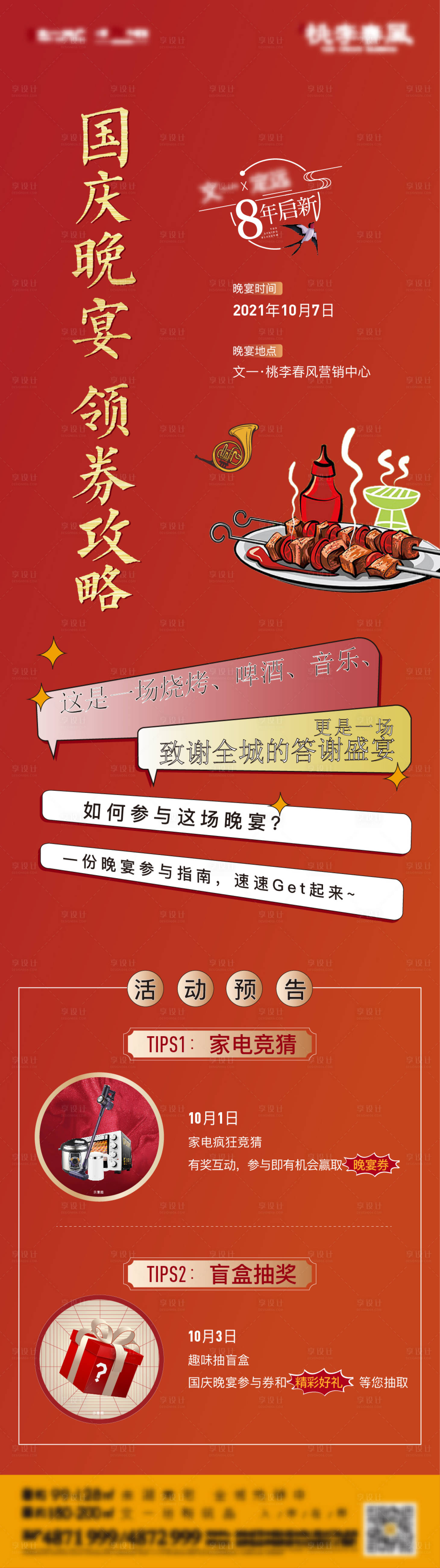 源文件下载【享设计】搜索编号：42360021489587278【活动长图】