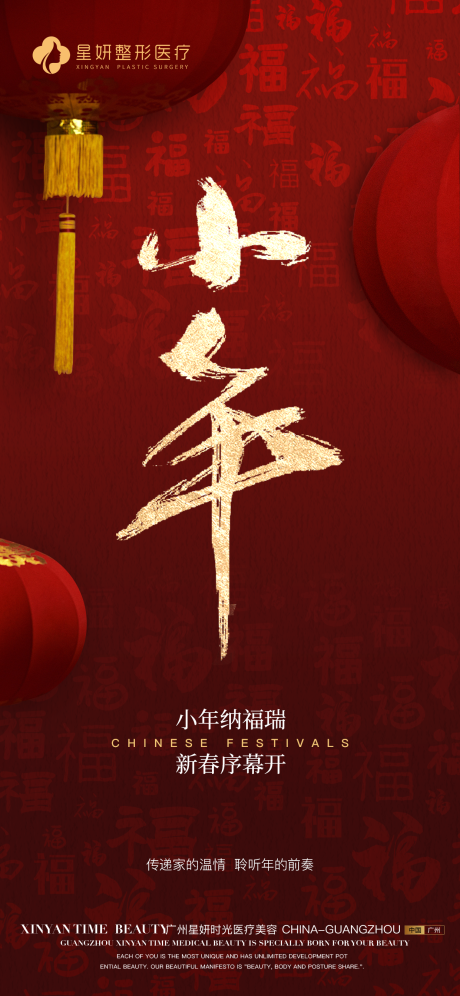 源文件下载【小年海报】编号：74070021725393492
