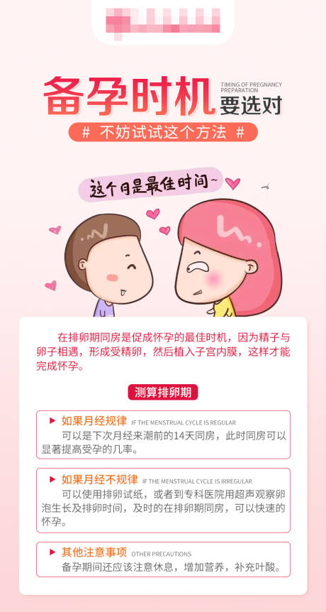 源文件下载【备孕科普海报】编号：89300021770798729