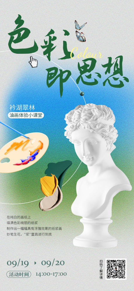 源文件下载【美术画室画画色彩课程艺术海报】编号：68790021832845338