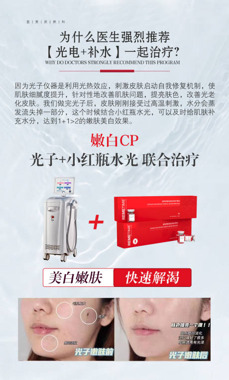 源文件下载【医美仪器海报】编号：80660021508189022