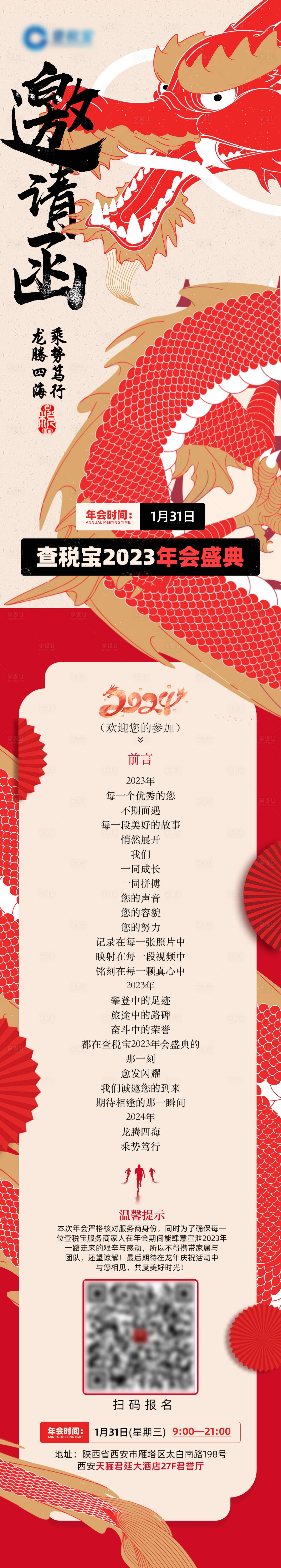 源文件下載【享設計】搜索編號：10380021570572636【年會邀請函長圖】