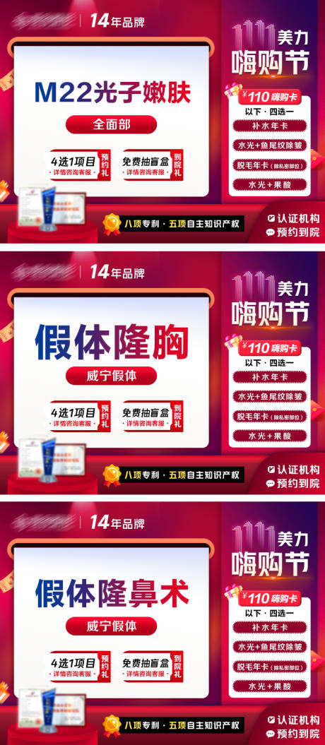 源文件下载【医双11嗨购促销banner】编号：20240108155551659