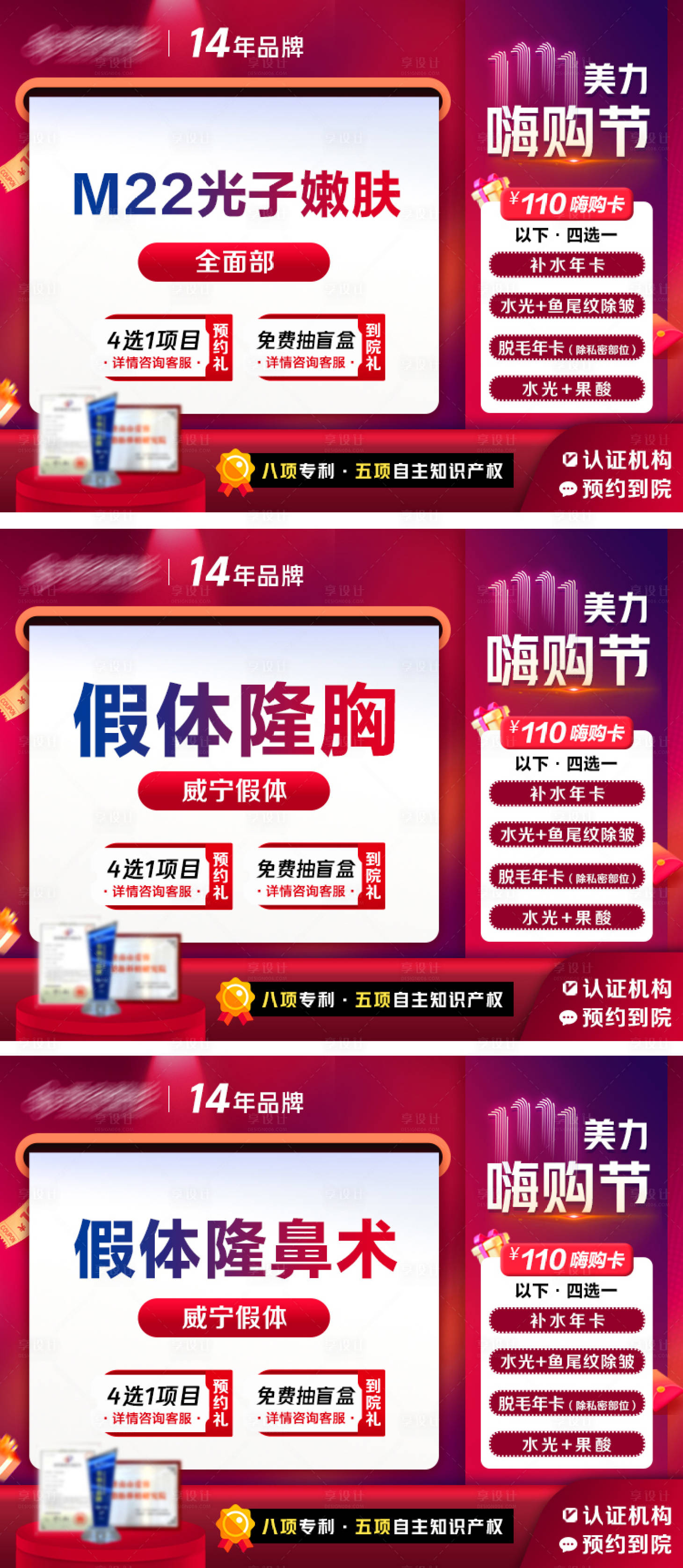 源文件下載【享設(shè)計】搜索編號：53370021398709073【醫(yī)雙11嗨購促銷banner】