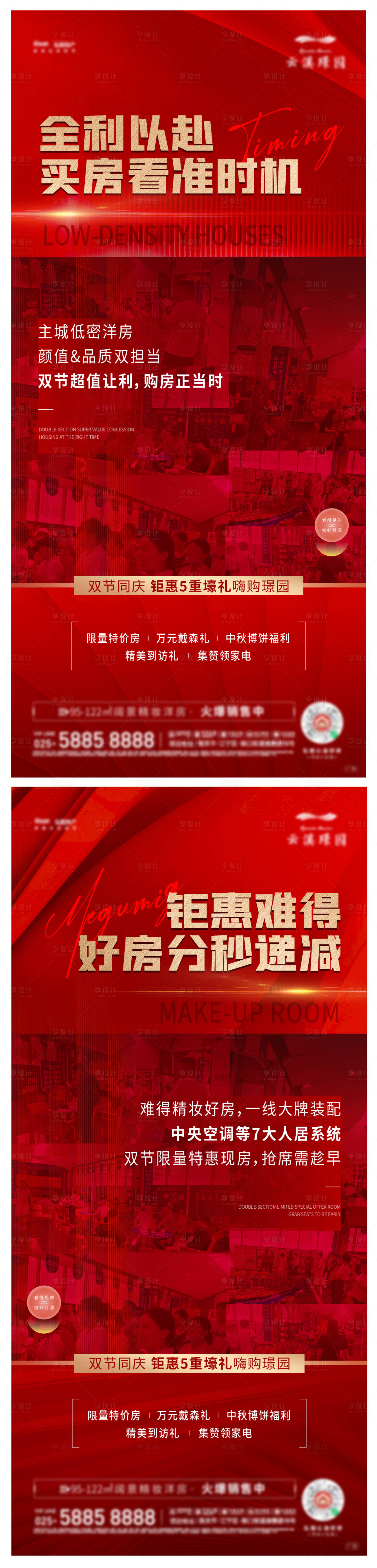 源文件下载【享设计】搜索编号：24820021554966419【新春购房节特价房系列海报】