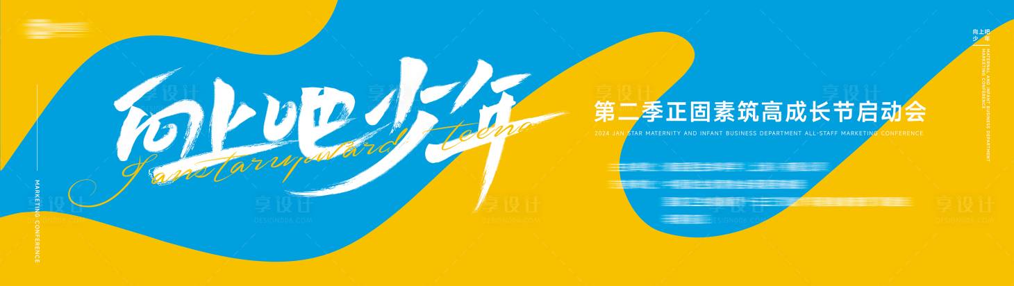 源文件下载【享设计】搜索编号：99310021402784904【年会主视觉背景板】