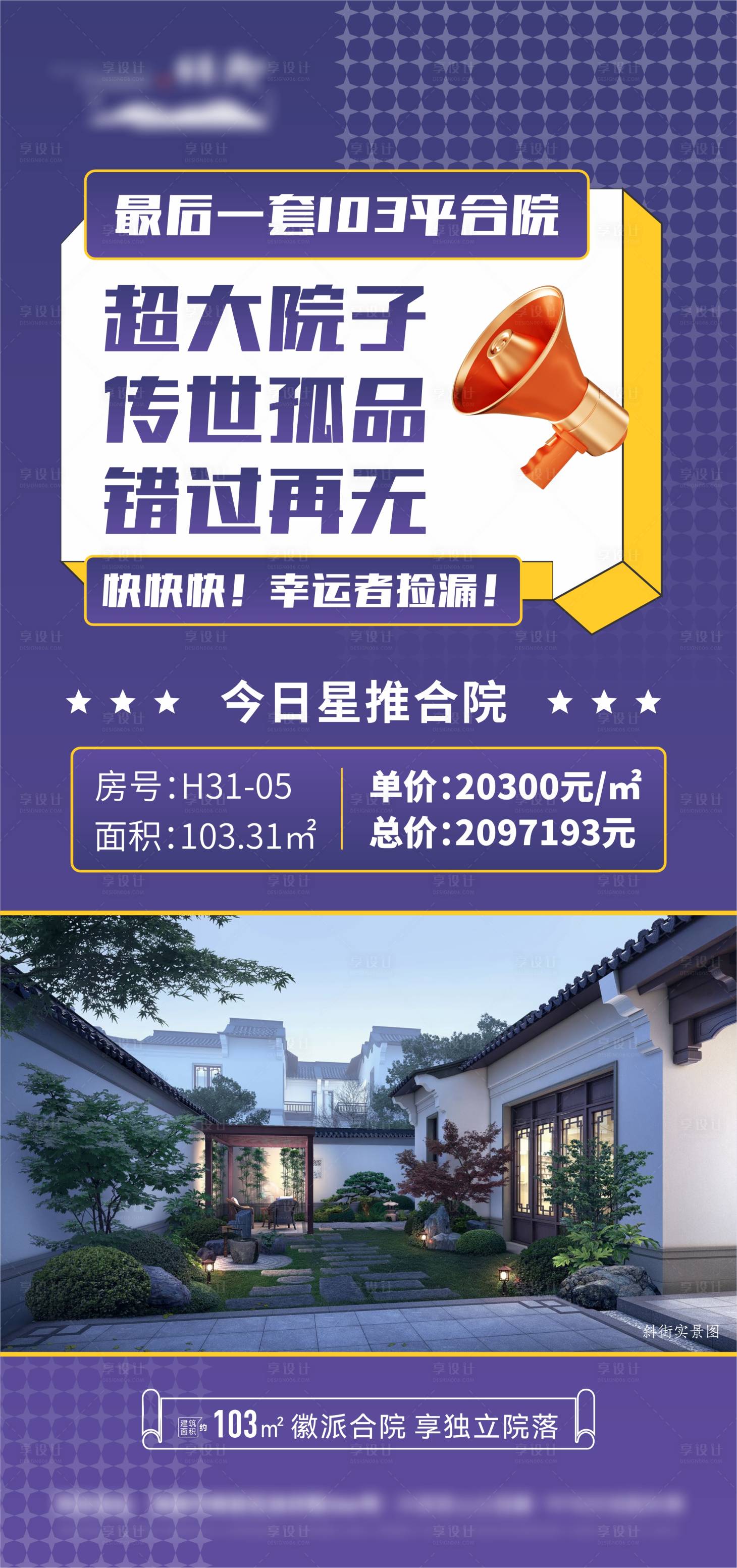 源文件下载【享设计】搜索编号：68920021846947001【地产特价房销售渠道宣传海报】