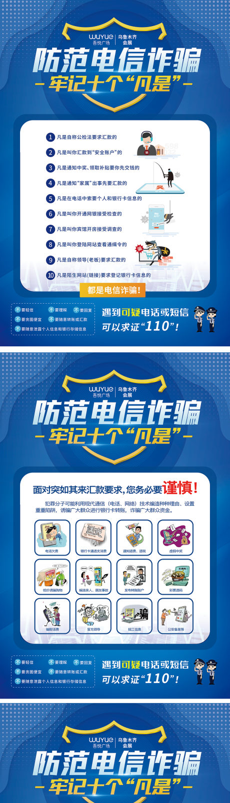 源文件下载【反诈骗海报】编号：22370021603957891