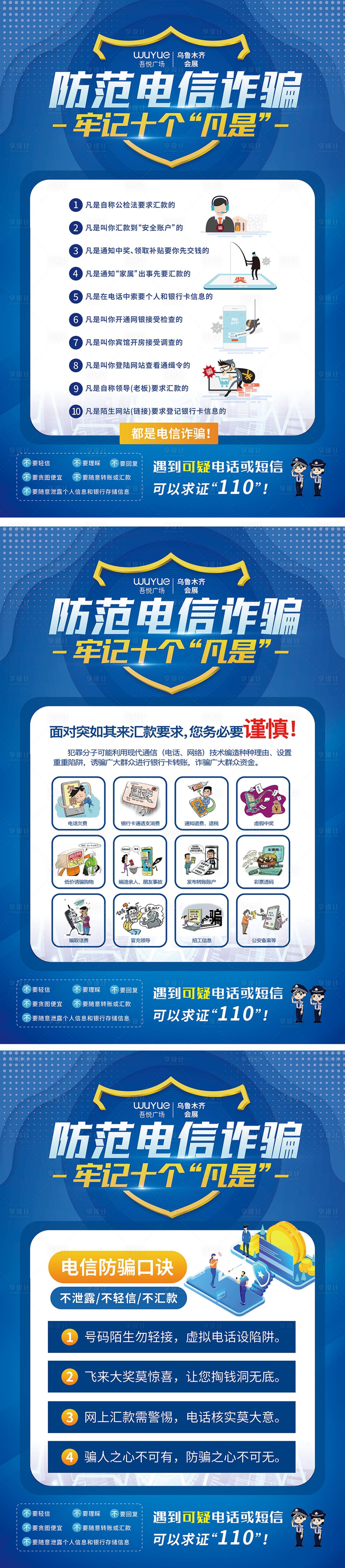 源文件下载【享设计】搜索编号：22370021603957891【反诈骗海报】