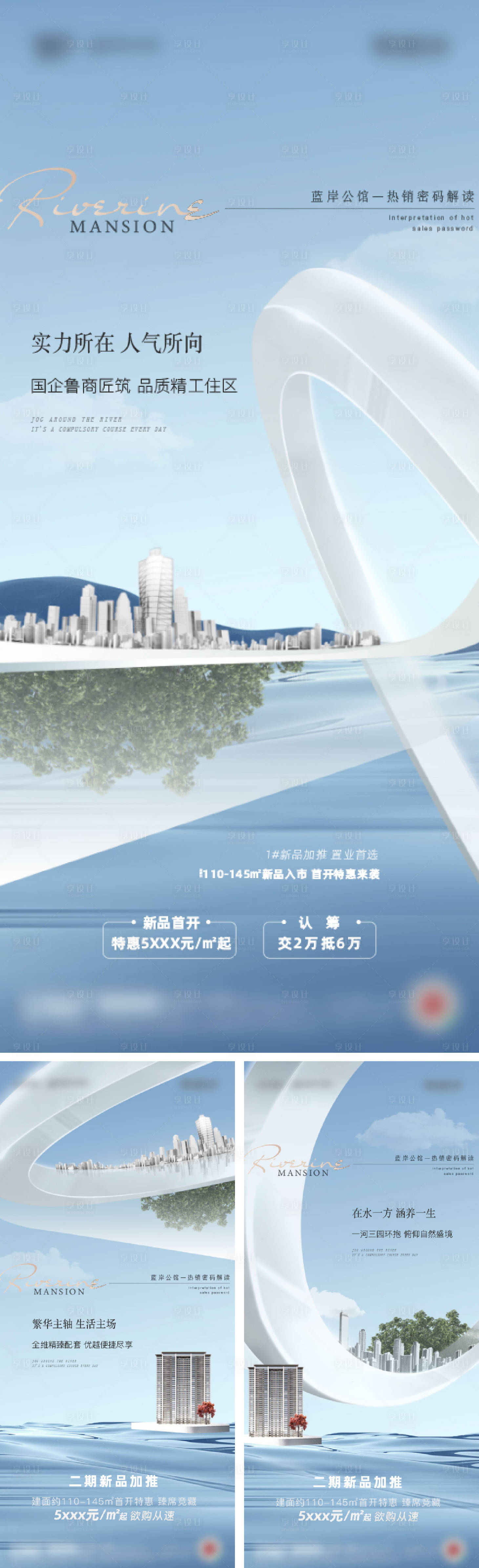 源文件下载【享设计】搜索编号：24890021423767399【地产河居海报】