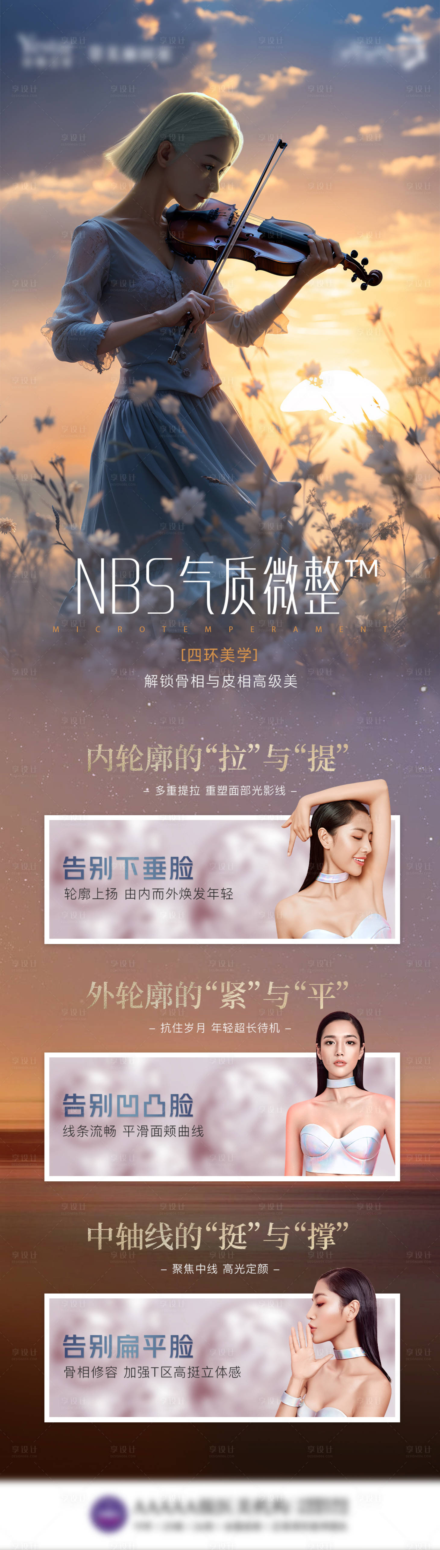 源文件下載【享設計】搜索編號：58310021427391590【醫美宣傳海報】
