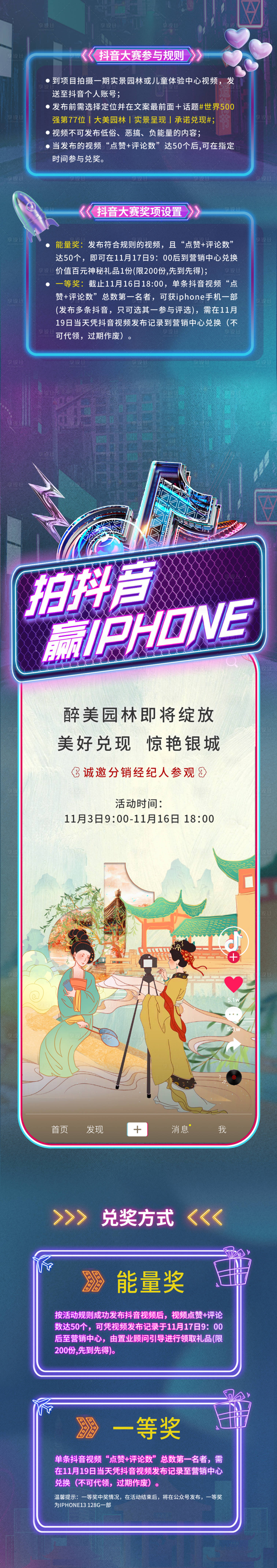 源文件下载【享设计】搜索编号：16220021646735938【抖音拍摄长图】