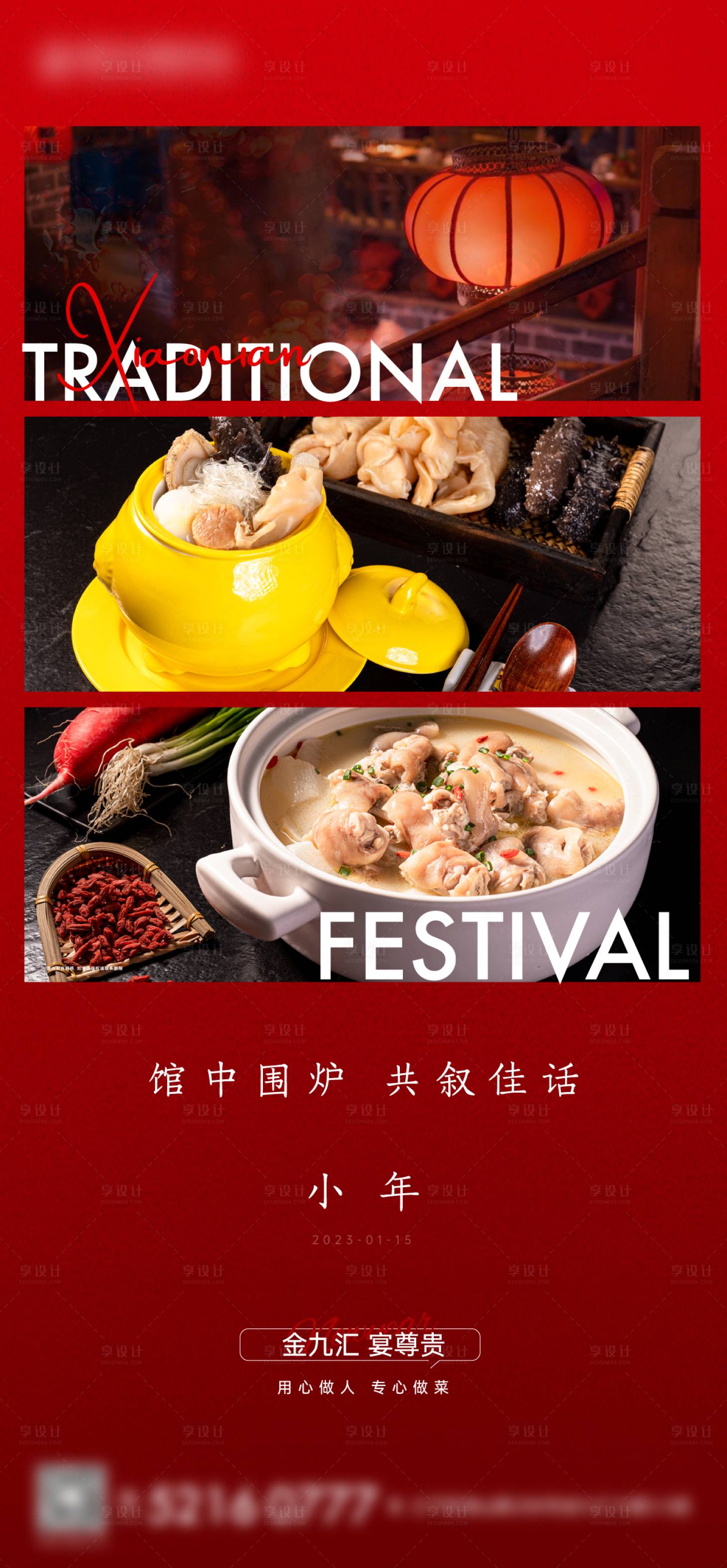 源文件下載【享設計】搜索編號：40050021421385452【新年小年美食宴會年夜飯飛機稿 】