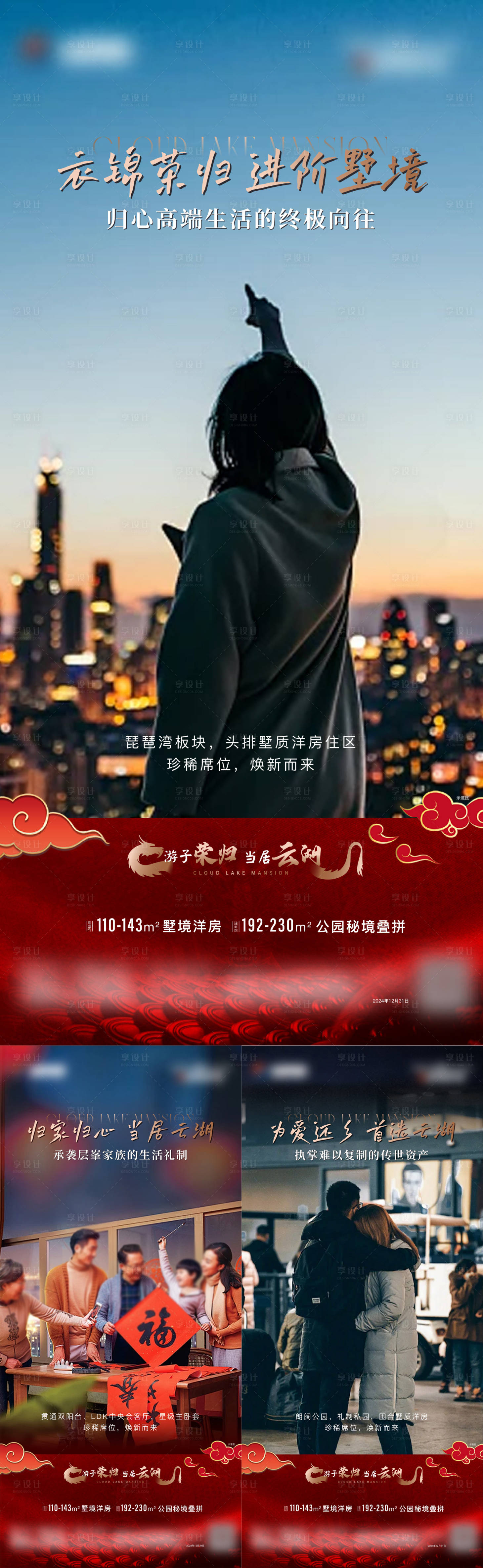 源文件下载【返乡置业海报】编号：27380021296689709