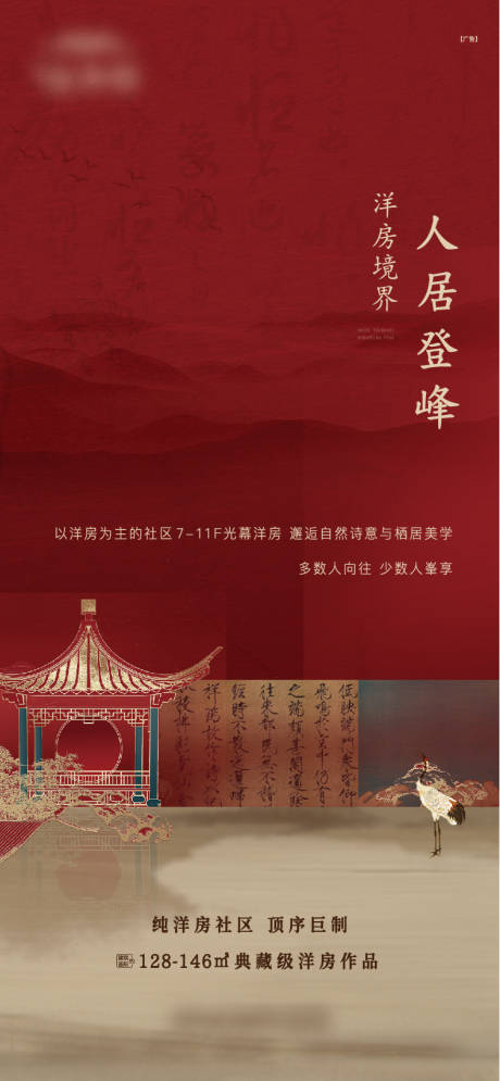 源文件下载【享设计】搜索编号：51170021618017637【地产价值点中式海报】