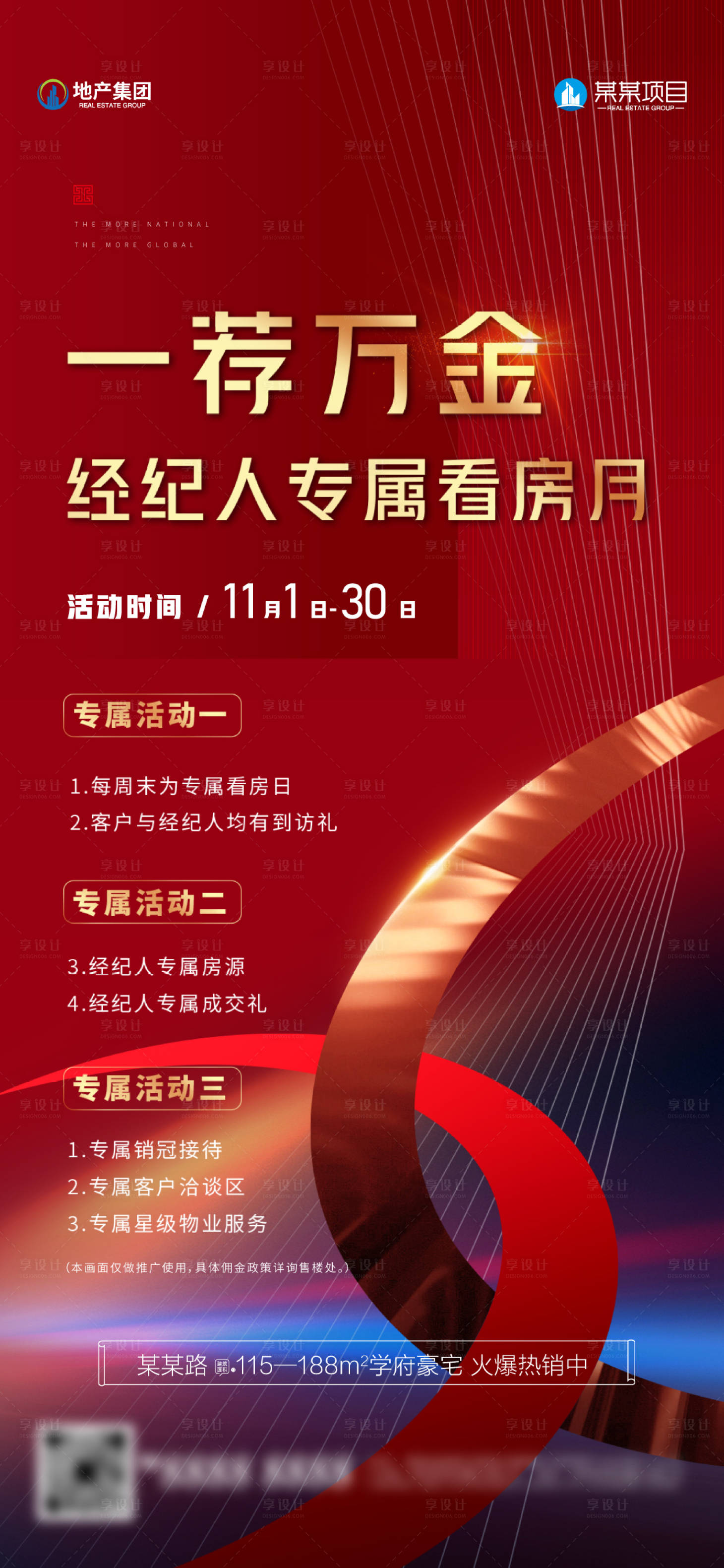 源文件下载【地产全民经纪人海报】编号：50970021420486305