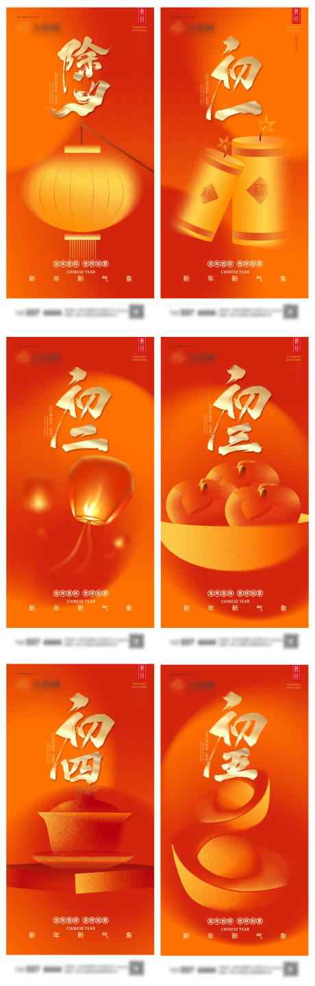 源文件下載【春節(jié)系列海報】編號：66200021771229014