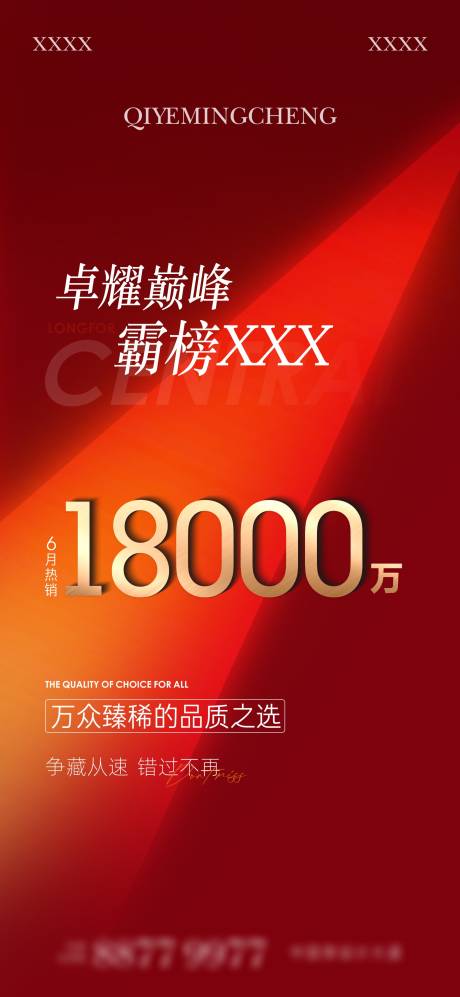 源文件下载【地产品牌热销喜庆海报】编号：46880021586421441