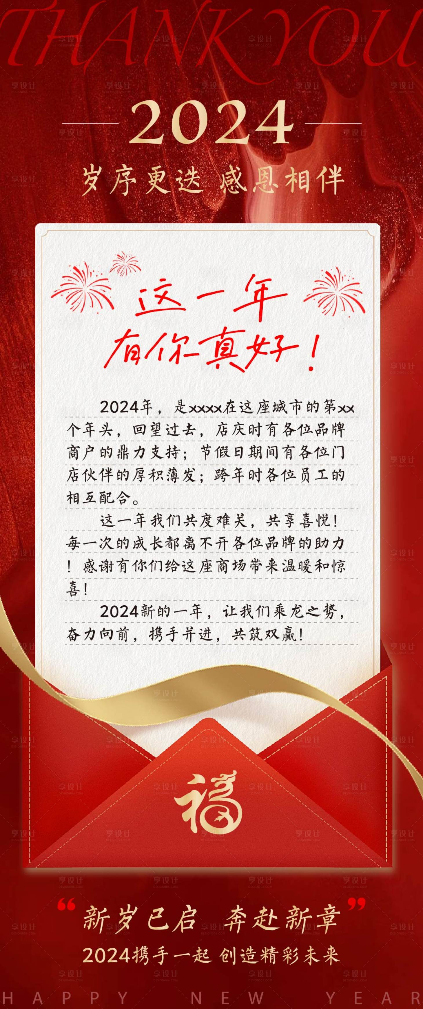 源文件下載【享設(shè)計(jì)】搜索編號(hào)：88510021574662048【新年感謝信】