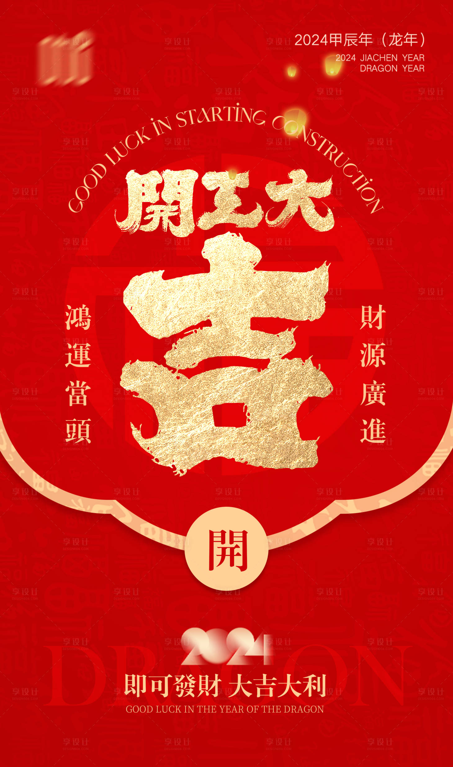 源文件下载【享设计】搜索编号：66880021707961151【开门红开工大吉海报】