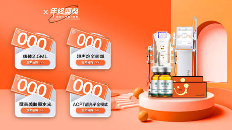 源文件下载【医美banner】编号：47060021700869205