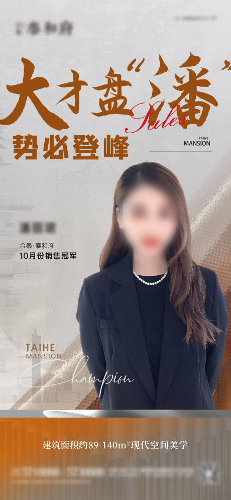 源文件下载【销售冠军海报】编号：21210021559403848