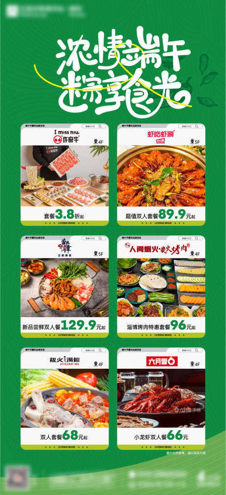 源文件下载【端午美食海报 】编号：25400021482893869