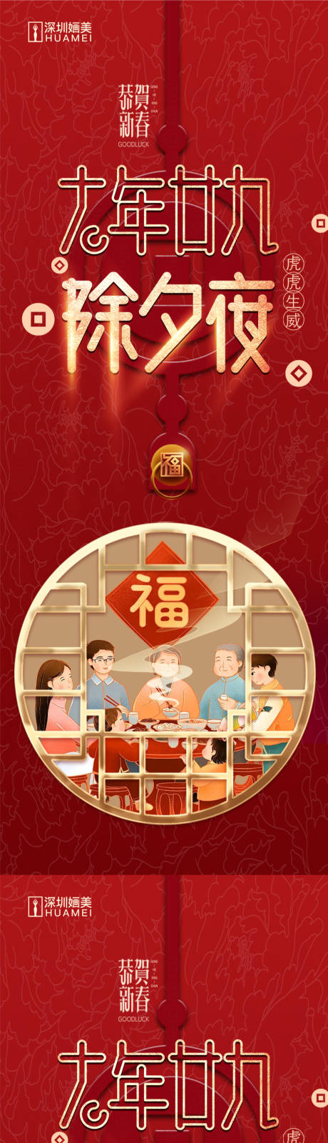 源文件下载【除夕夜年夜饭海报】编号：11190021404084425