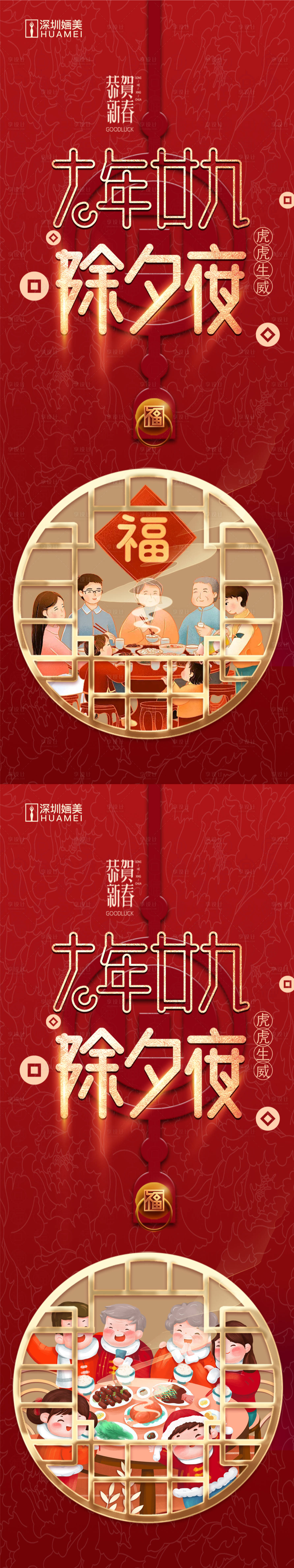 源文件下載【享設計】搜索編號：11190021404084425【除夕夜年夜飯海報】