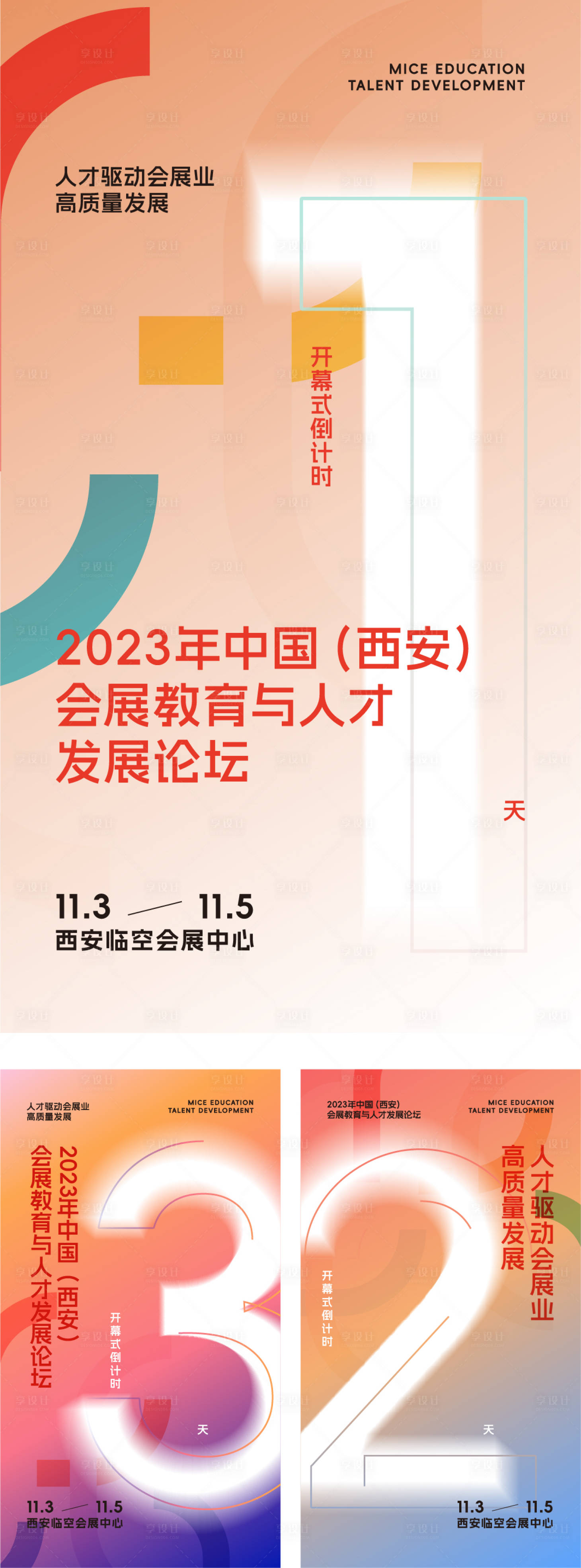源文件下载【倒计时海报大气城市未来海报】编号：29680021278408652