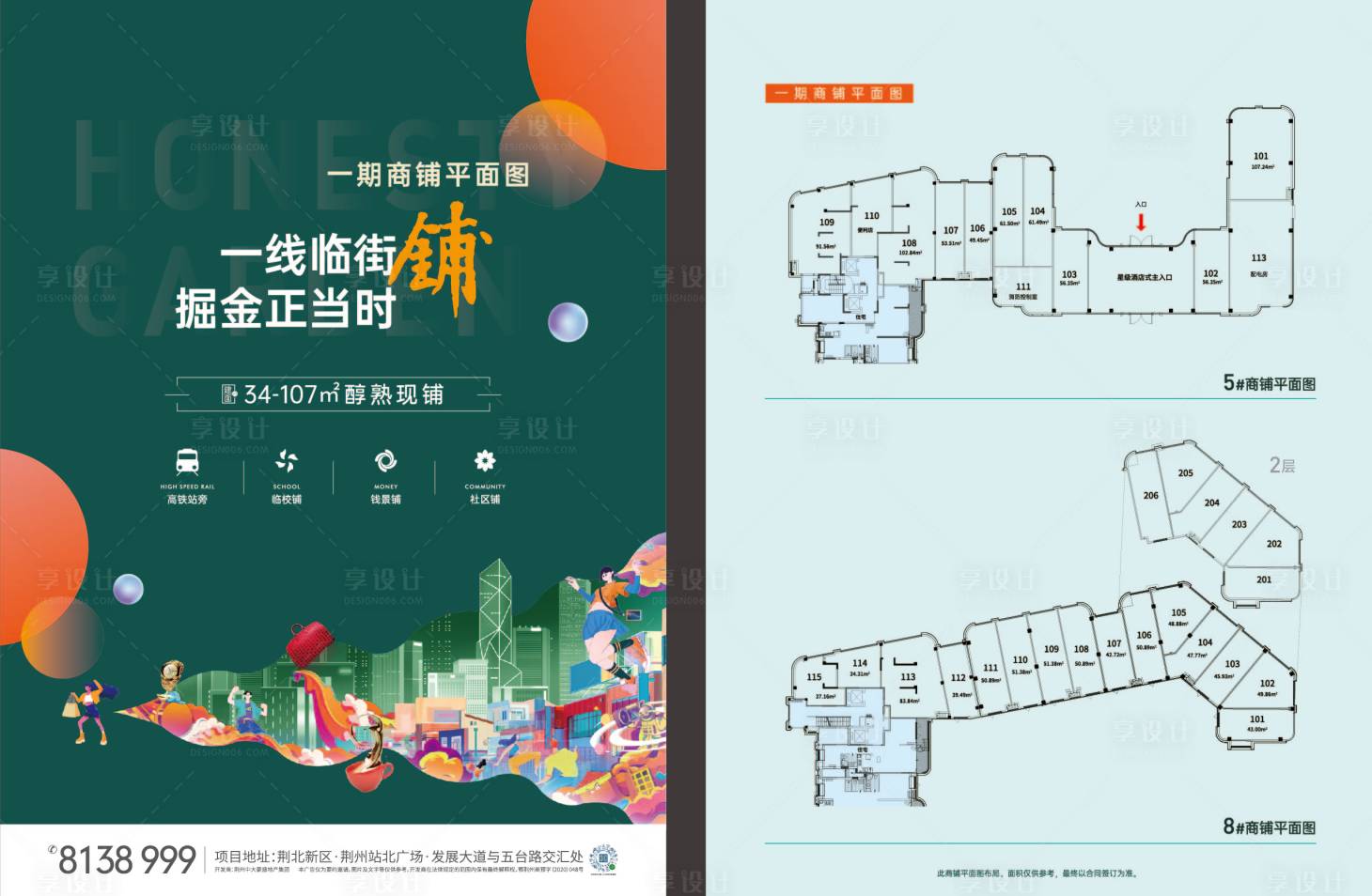 源文件下载【享设计】搜索编号：12440021467034080【商铺DM宣传单】