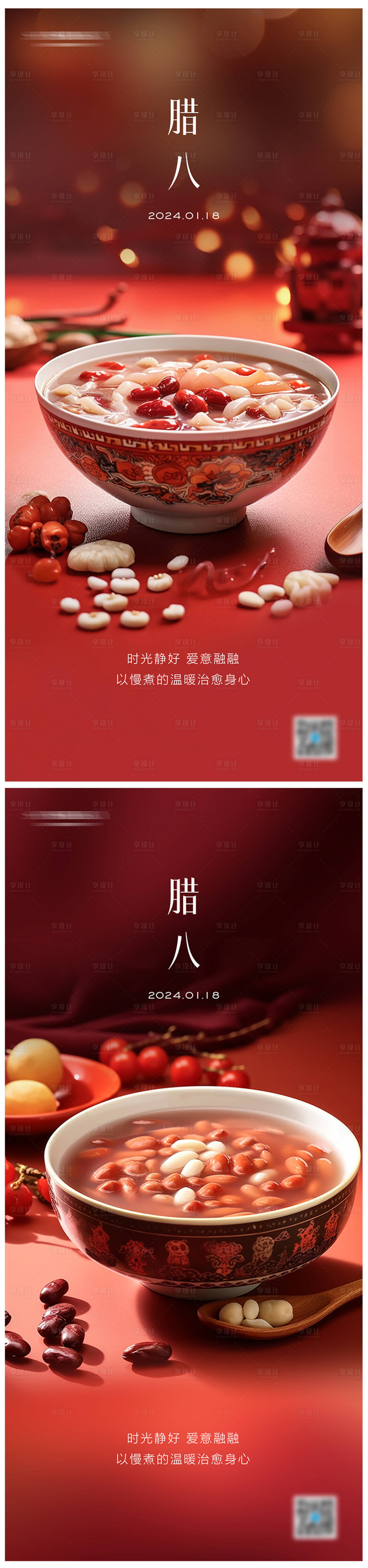 源文件下载【享设计】搜索编号：38440021352146942【腊八节系列海报】