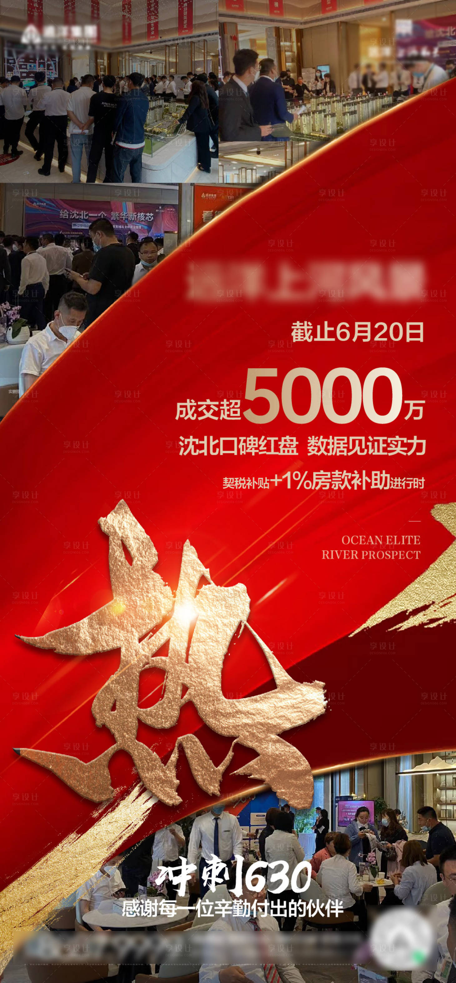 源文件下载【享设计】搜索编号：54840021446344276【热销海报】