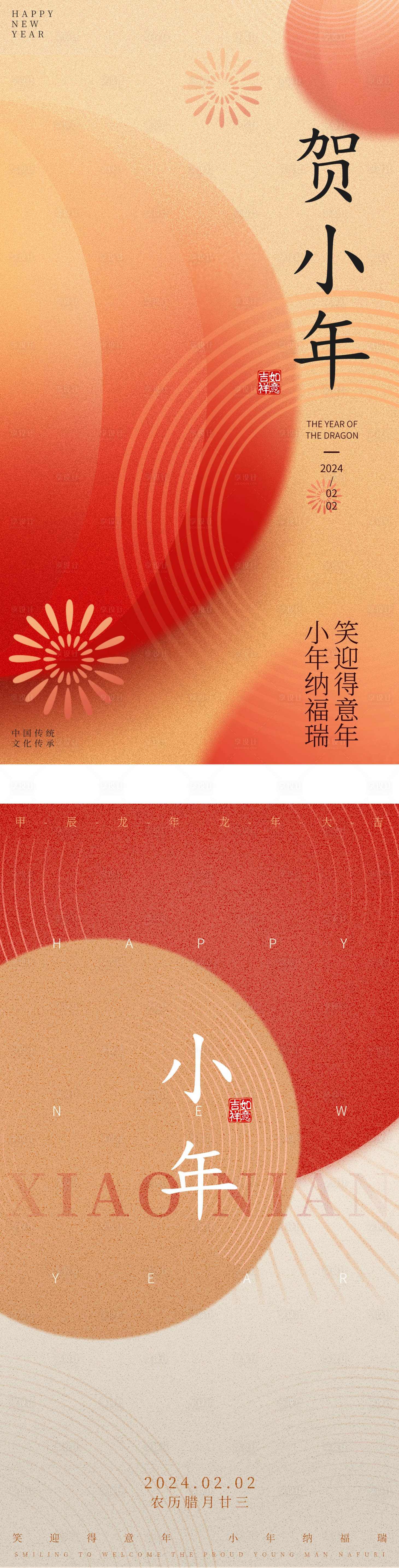 源文件下载【享设计】搜索编号：98360021795511220【小年海报】