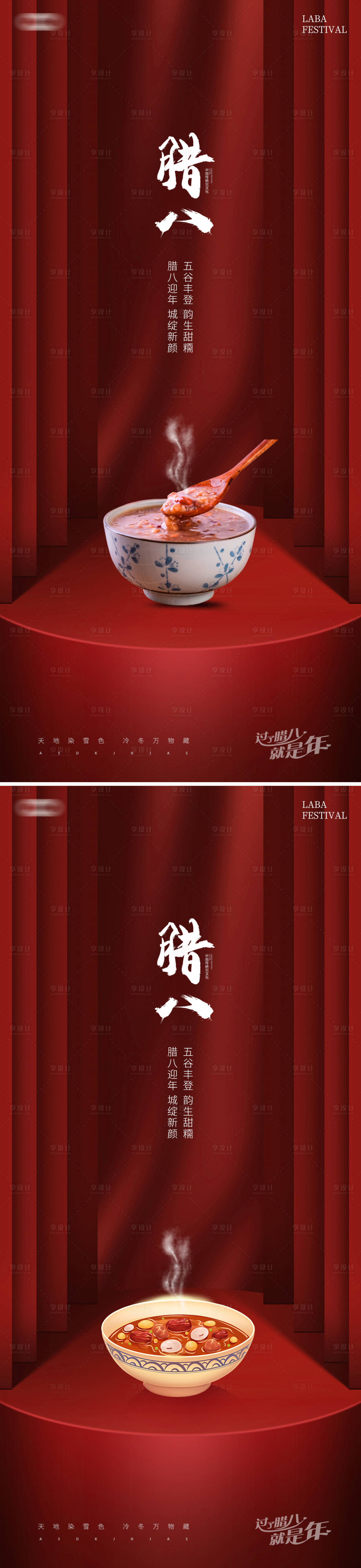 源文件下载【享设计】搜索编号：54510021308726397【腊八节喜庆海报】